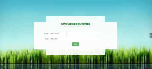 基于Java的大學生心理健康管理小程序設計與實現